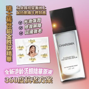 CHARISMA 全新逆齡活顏精華原液