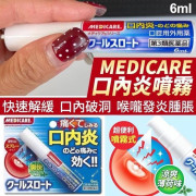 日本森下仁丹 MEDICARE Cool throat 口內炎治療噴霧6ml