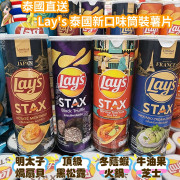 泰國直送 Lay’s 筒裝薯片97G(1套2罐)