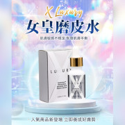 Luxury 女皇磨皮水