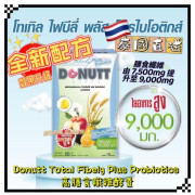 泰國直送 Donutt Total Fibely Plus Probiotics 高膳食纖維酵素